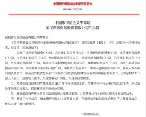 國民養(yǎng)老保險股份正在籌建