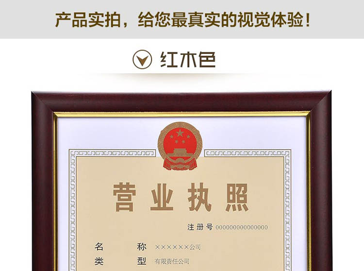 a3a4實(shí)木相框工商戶新版營(yíng)業(yè)執(zhí)照相框證書框證件框畫框榮譽(yù)證書框 紅木色 A3營(yíng)業(yè)執(zhí)照豎掛