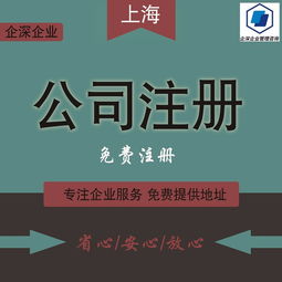 奉賢區工商注冊,奉賢區公司注冊代理,奉賢區代辦注冊公司價格