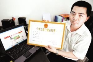 工商總局:個人網店需實名注冊 交易量不高免稅